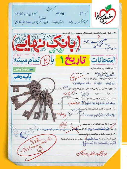 جلد کتاب بانک نهایی تاریخ دهم
