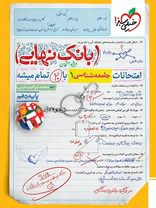 جلد کتاب بانک نهایی جامعه شناسی دهم
