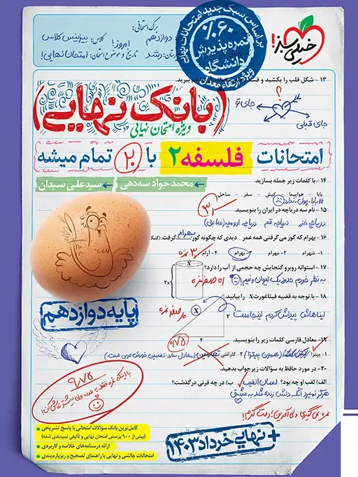 جلد کتاب بانک نهایی فلسفه دوازدهم
