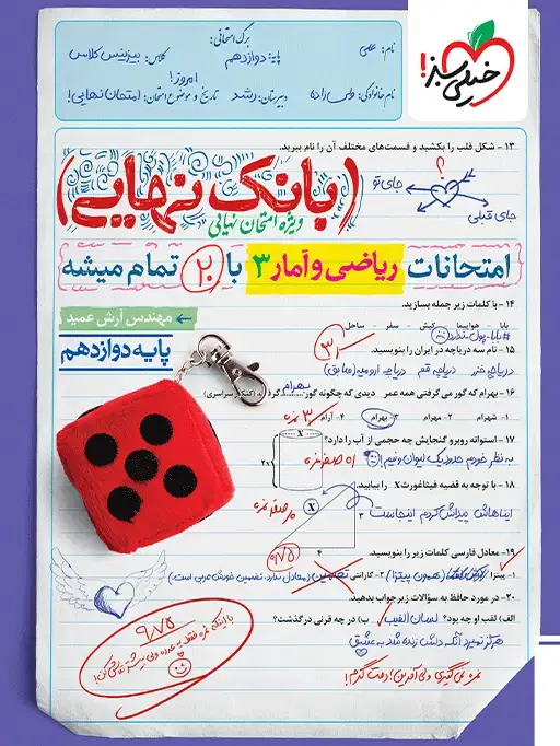 جلد کتاب بانک نهایی ریاضی و آمار دوازدهم انسانی