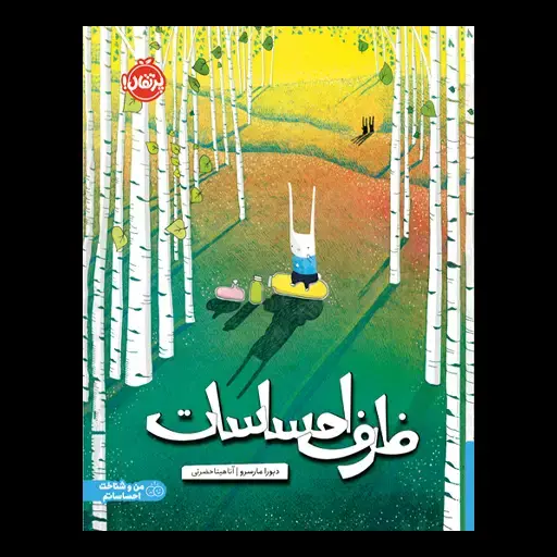 جلد کتاب ظرف احساسات