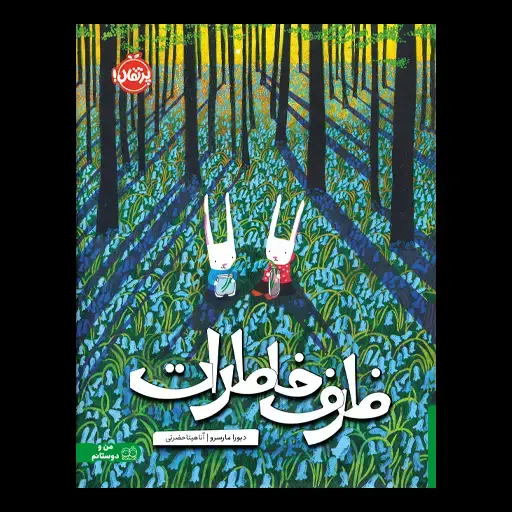 جلد کتاب ظرف خاطرات