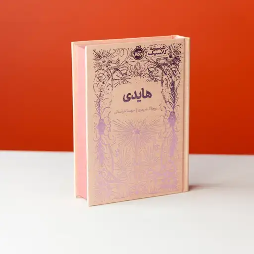 جلد کتاب همیشه کلاسیک: هایدی
