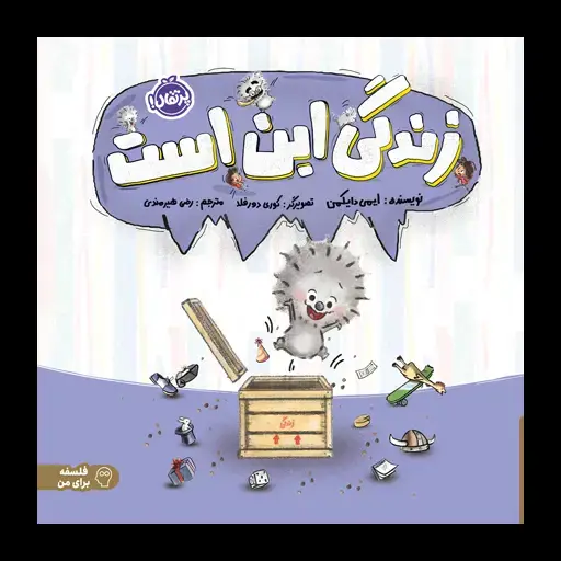 جلد کتاب زندگی این است!