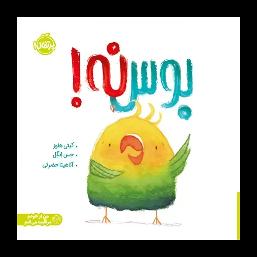 جلد کتاب بوس نه!