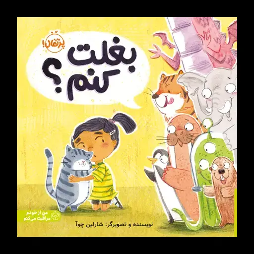 جلد کتاب بغلت کنم؟