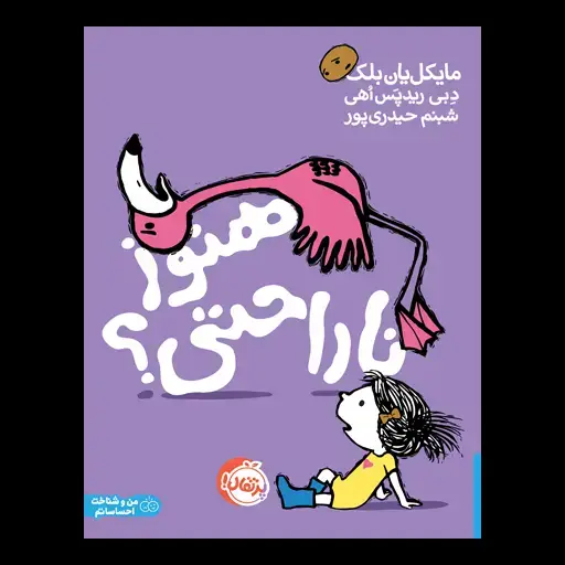 جلد کتاب هنوز ناراحتی؟