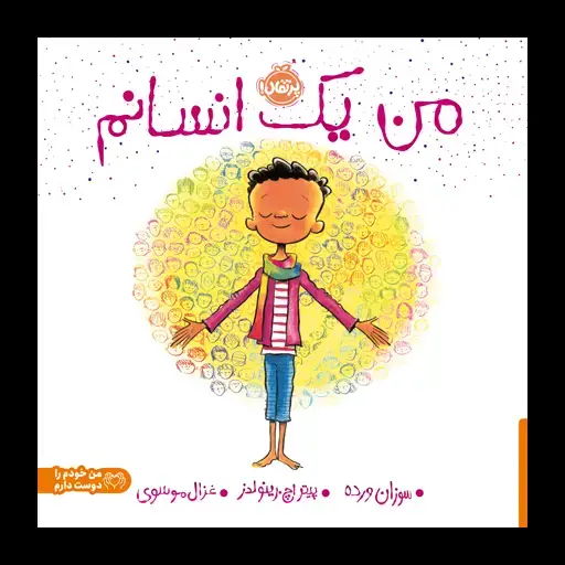 جلد کتاب من یک انسانم