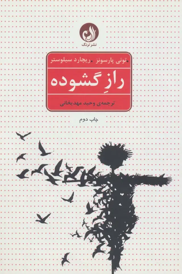 جلد کتاب راز گشوده (زندگی معنوی)