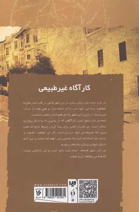 جلد کتاب نایت ساید 8 (کارآگاه غیر طبیعی)