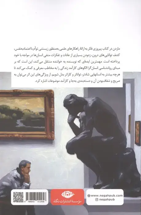جلد کتاب پیروزی فکر