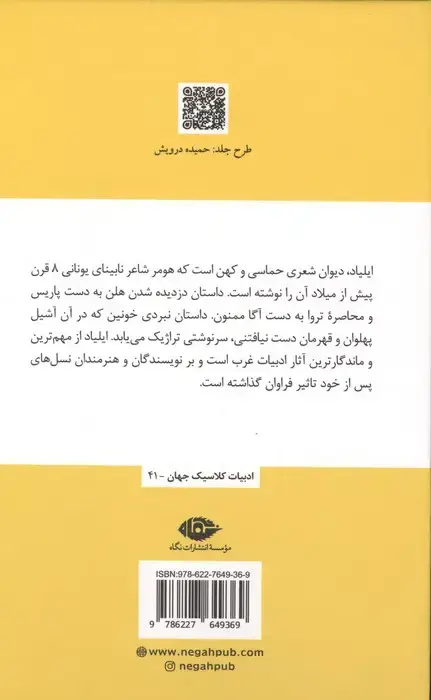 جلد کتاب ایلیاد