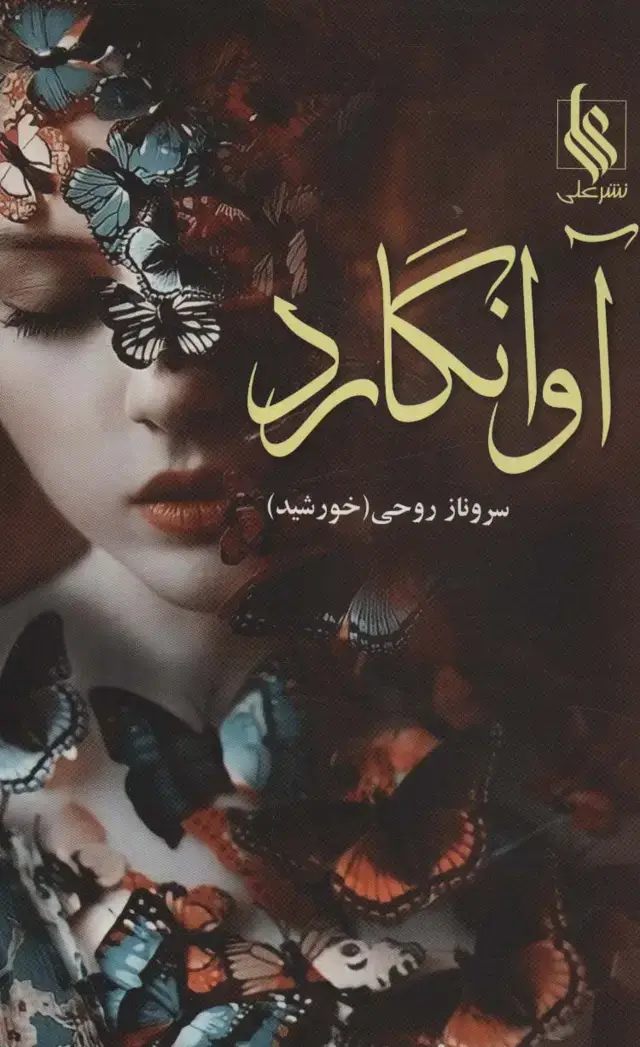جلد کتاب آوانگارد