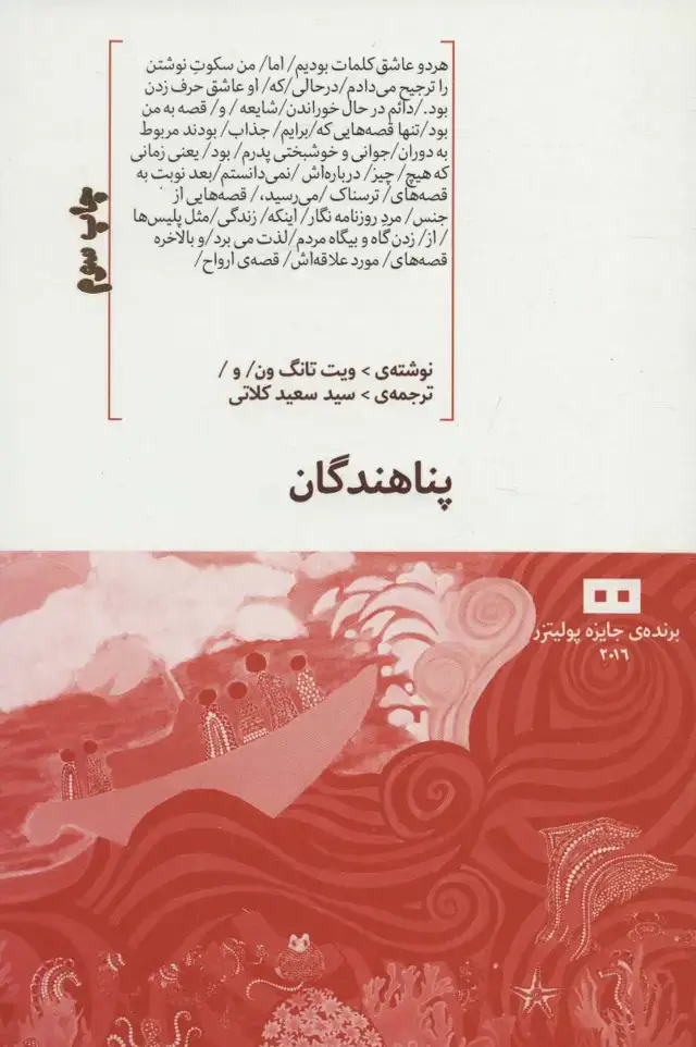 جلد کتاب پناهندگان