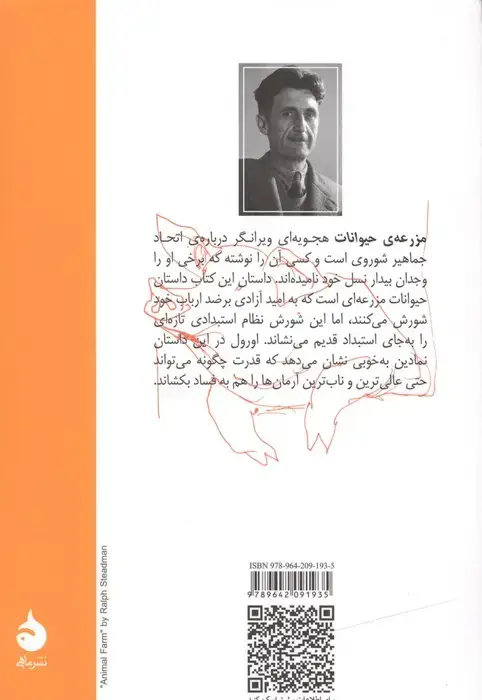 جلد کتاب مزرعه ی حیوانات