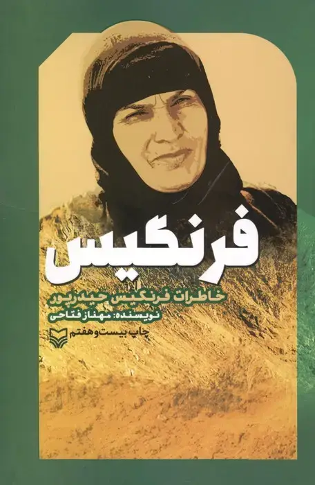 جلد کتاب فرنگیس