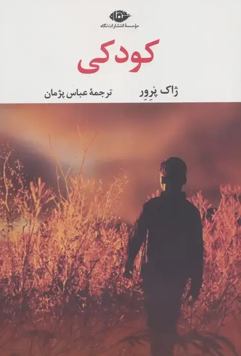جلد کتاب کودکی