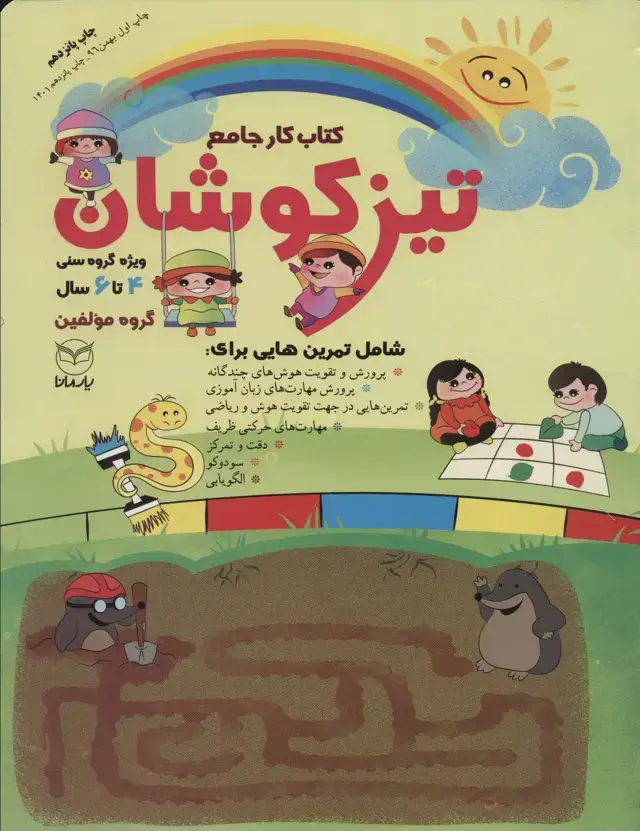 جلد کتاب کتاب کار جامع تیزکوشان