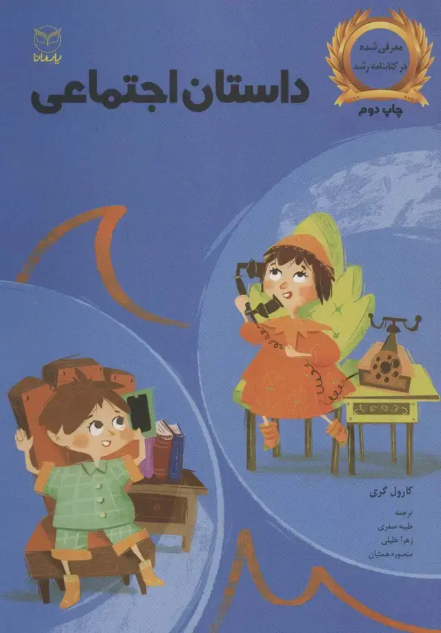 جلد کتاب داستان اجتماعی