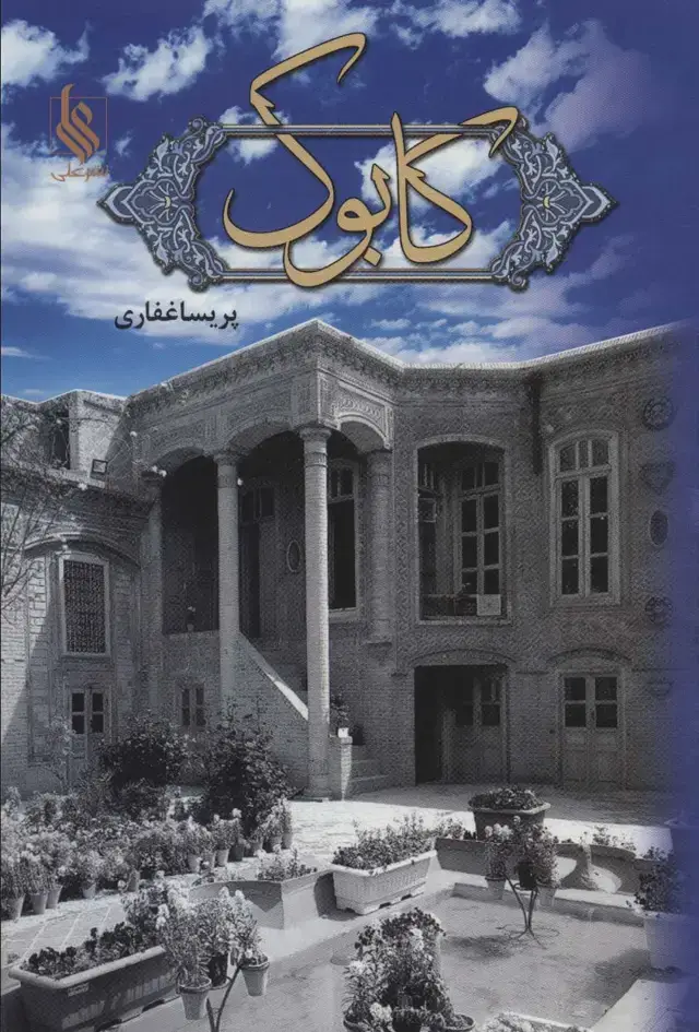 جلد کتاب کابوک