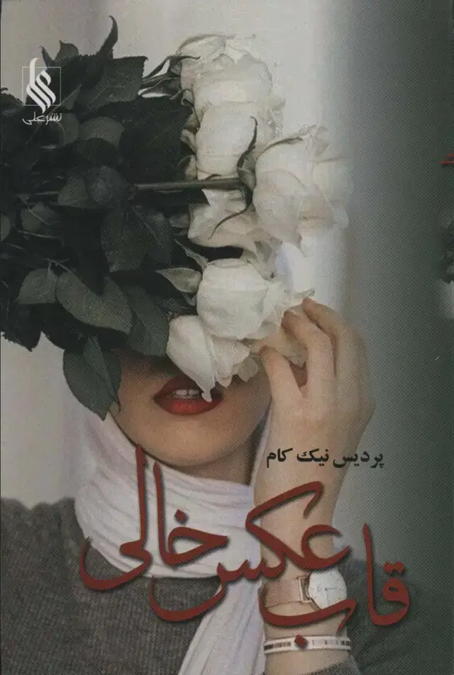 جلد کتاب قاب عکس خالی