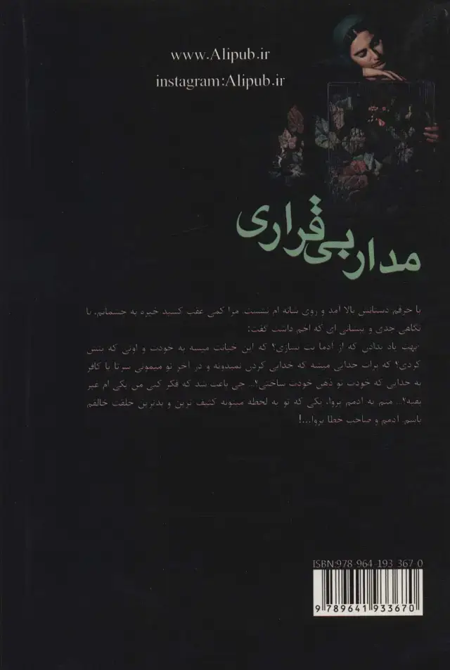 جلد کتاب مدار بی قراری