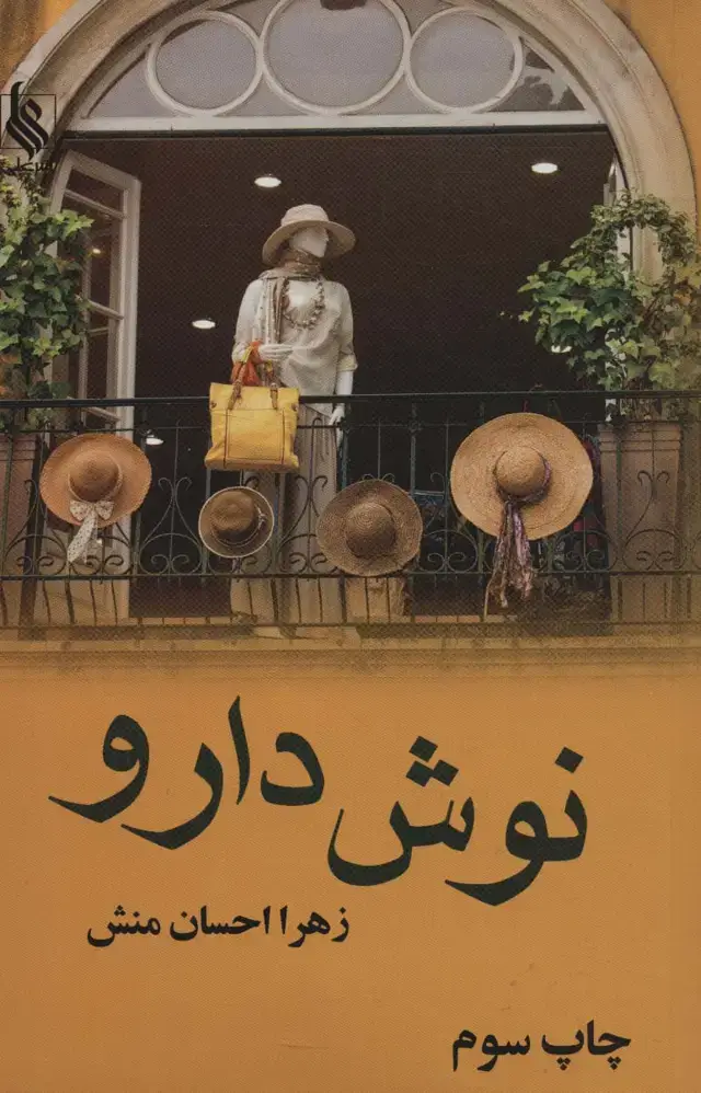 جلد کتاب نوش دارو