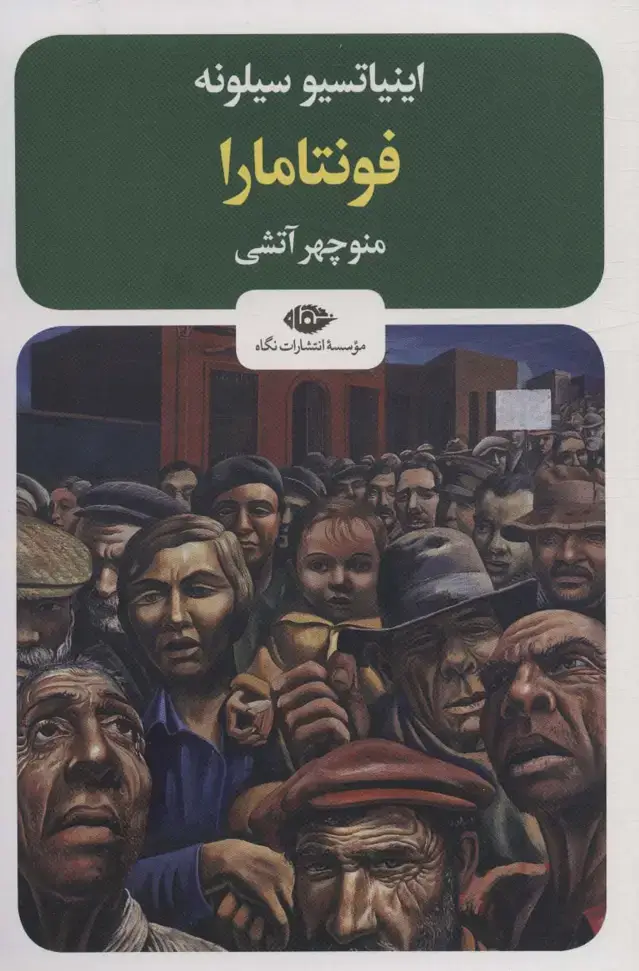 جلد کتاب فونتامارا