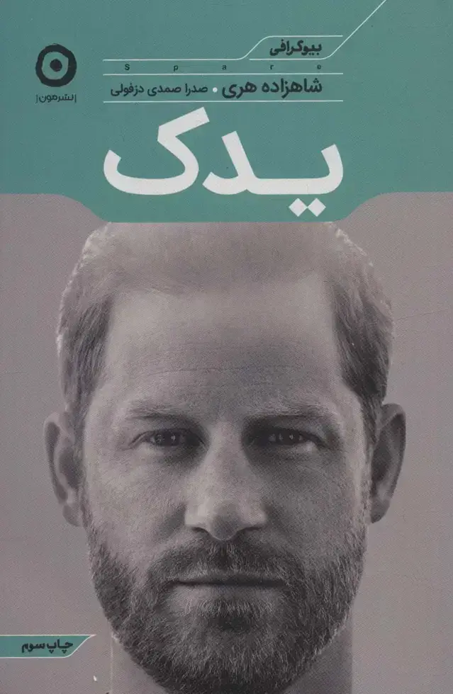 جلد کتاب یدک
