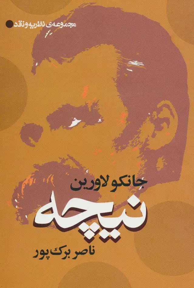 جلد کتاب نیچه