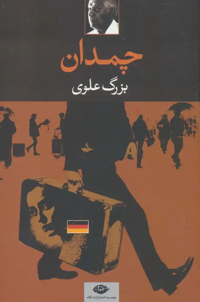 جلد کتاب چمدان
