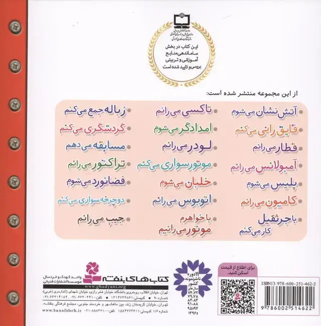 جلد کتاب ماشین بازی 1 (آتش نشان می شوم)،(گلاسه)