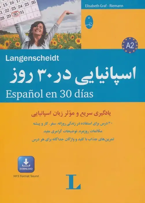 جلد کتاب اسپانیایی در 30 روز