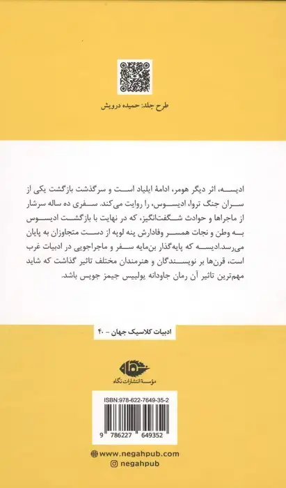 جلد کتاب ادیسه