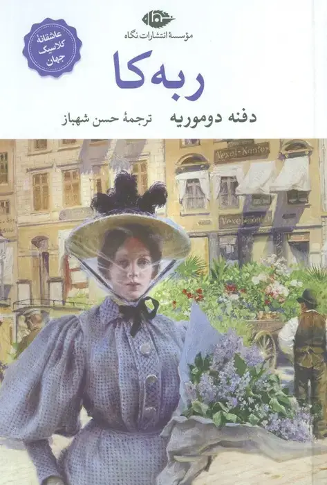 جلد کتاب ربه کا