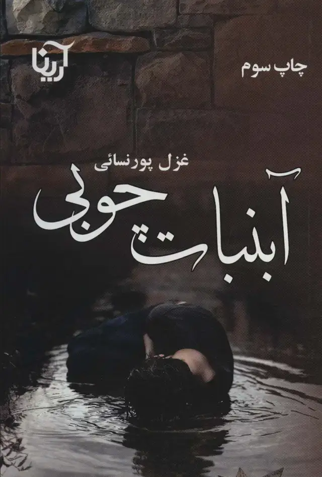 جلد کتاب آبنبات چوبی
