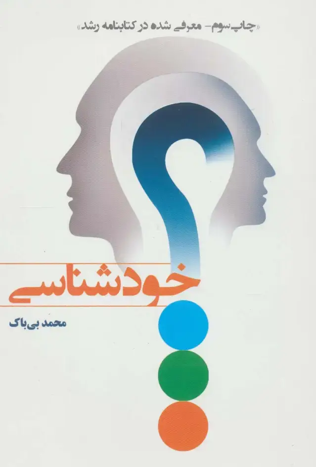 جلد کتاب خودشناسی