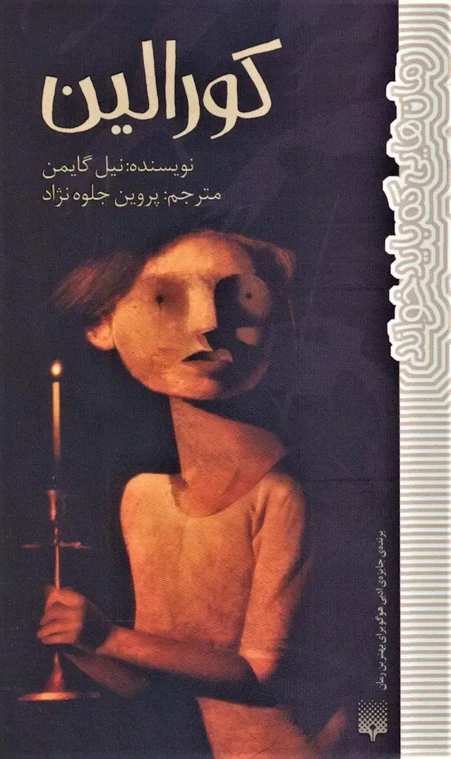 جلد کتاب کورالین