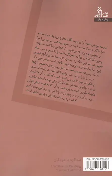 جلد کتاب مذاکره با مردگان