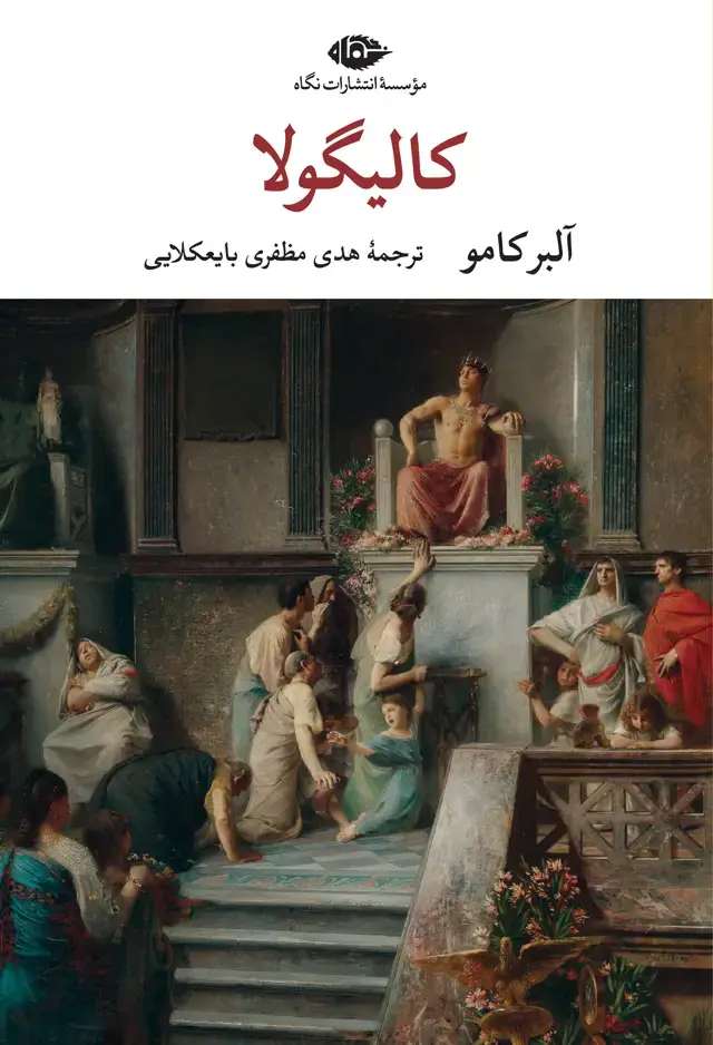 جلد کتاب کالیگولا