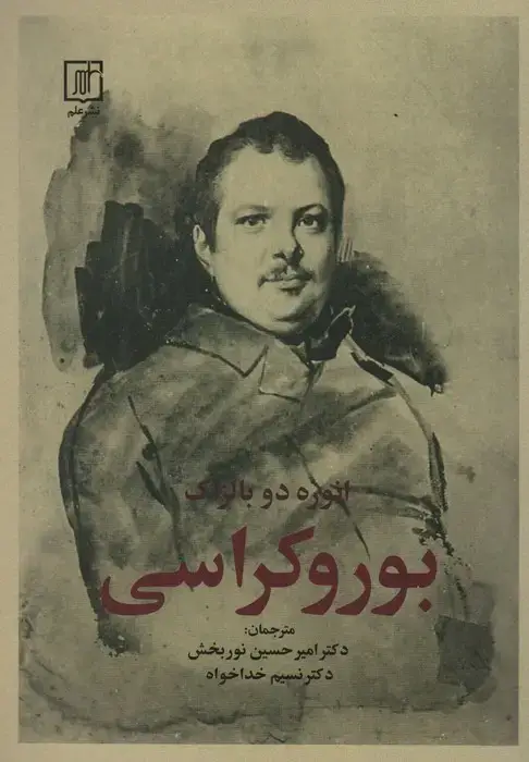جلد کتاب بوروکراسی