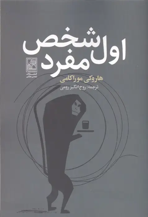 جلد کتاب اول شخص مفرد