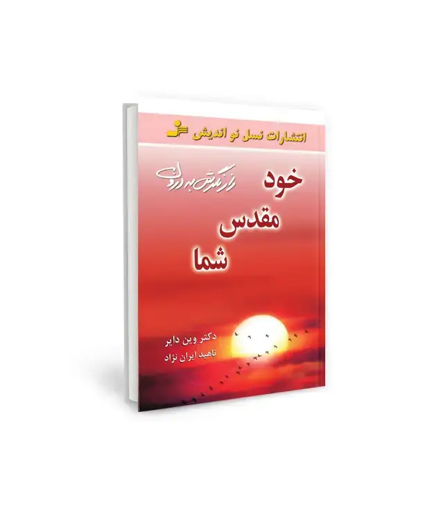 جلد کتاب خود مقدس شما