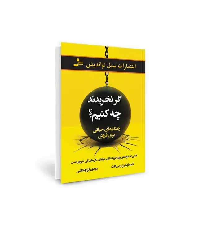 جلد کتاب اگر نخریدند چه کنیم