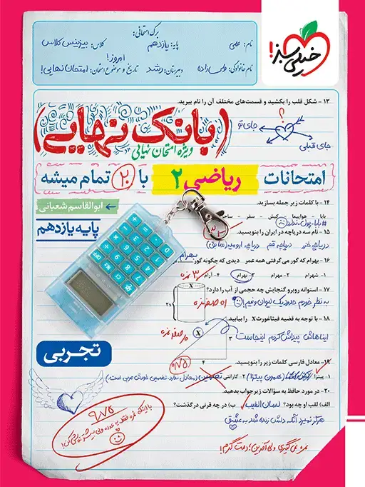جلد کتاب بانک نهایی ریاضی یازدهم