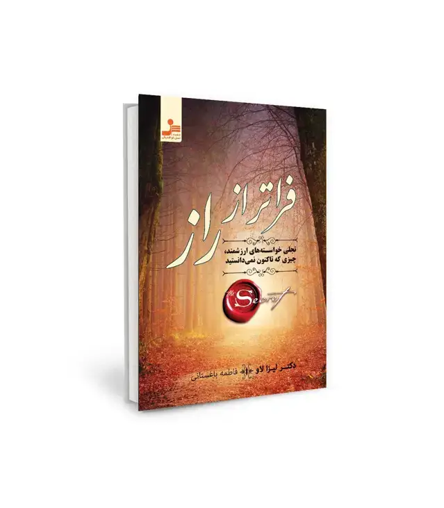 جلد کتاب فراتر از راز
