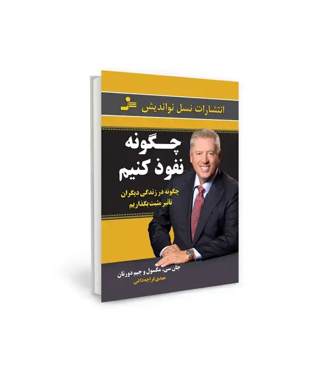 جلد کتاب چگونه نفوذ کنیم