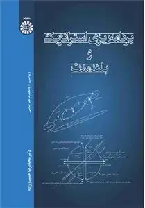 جلد کتاب برنامهریزی استراتژیک و بلند مدت