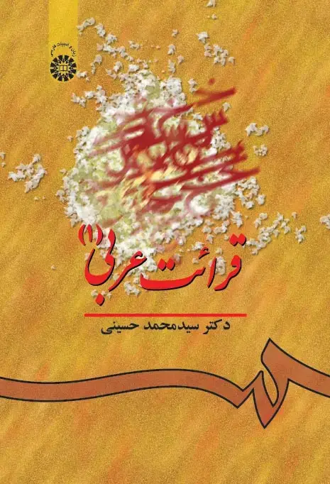 جلد کتاب قرائت عربی (1)