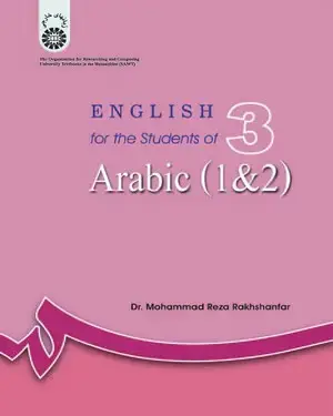 جلد کتاب انگلیسی برای دانشجویان رشته عربی (1 و 2)